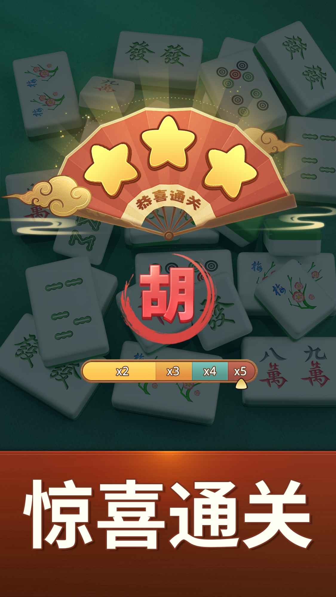 麻将麻将连连看