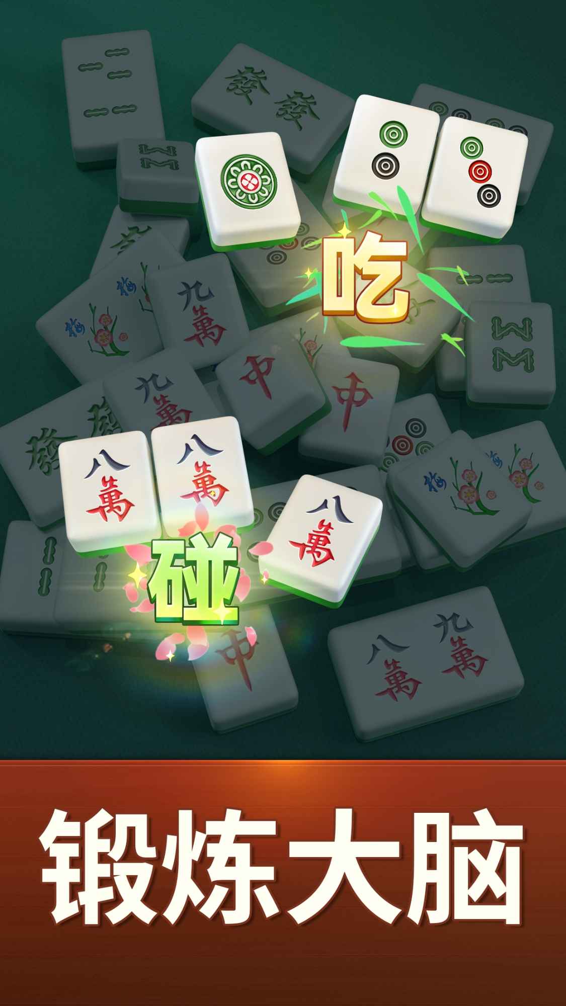 麻将麻将连连看