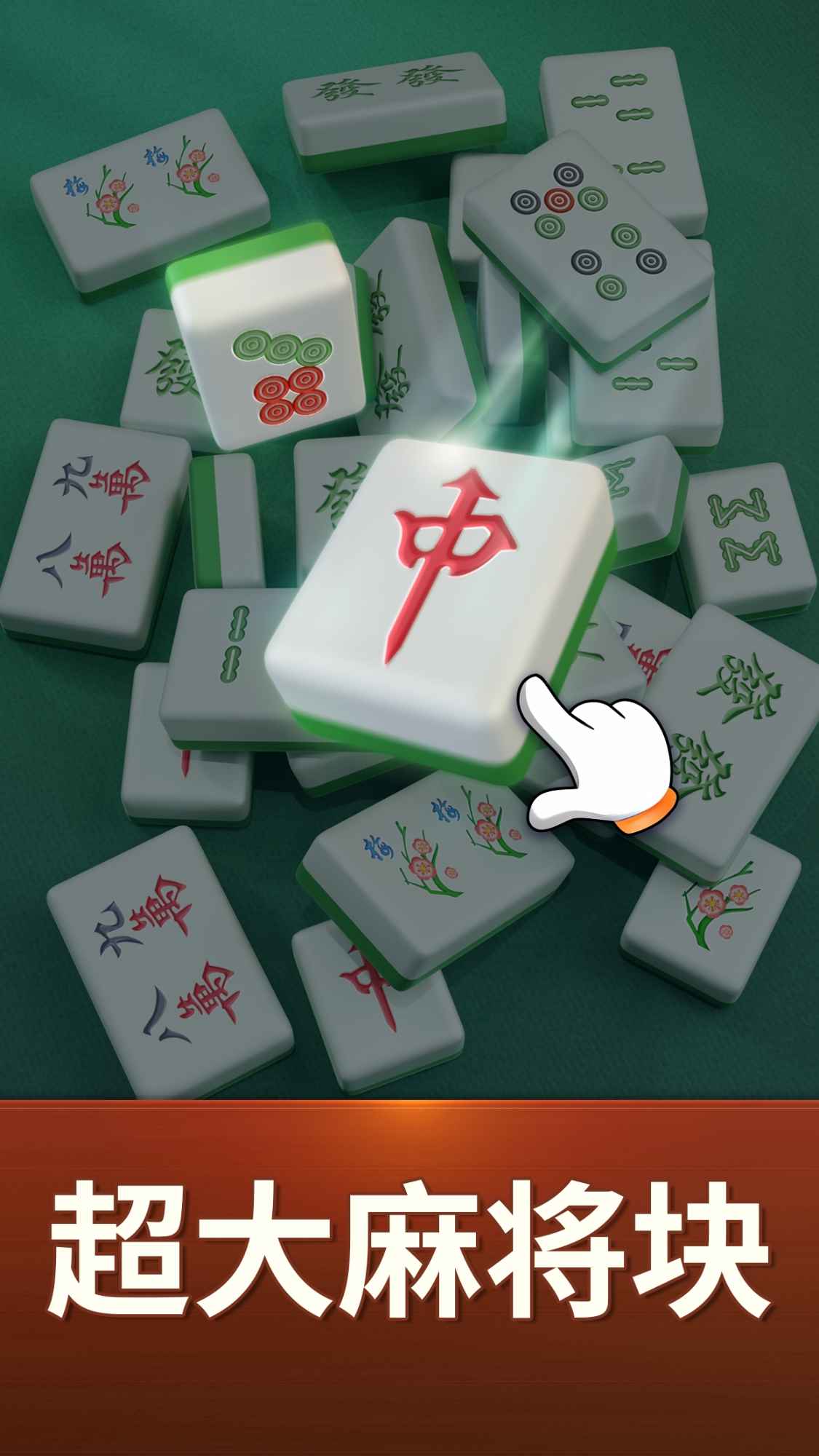 麻将麻将连连看