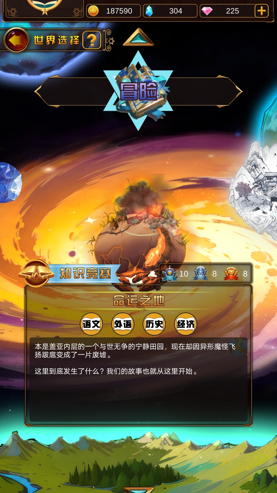 问答英雄-命运之轮