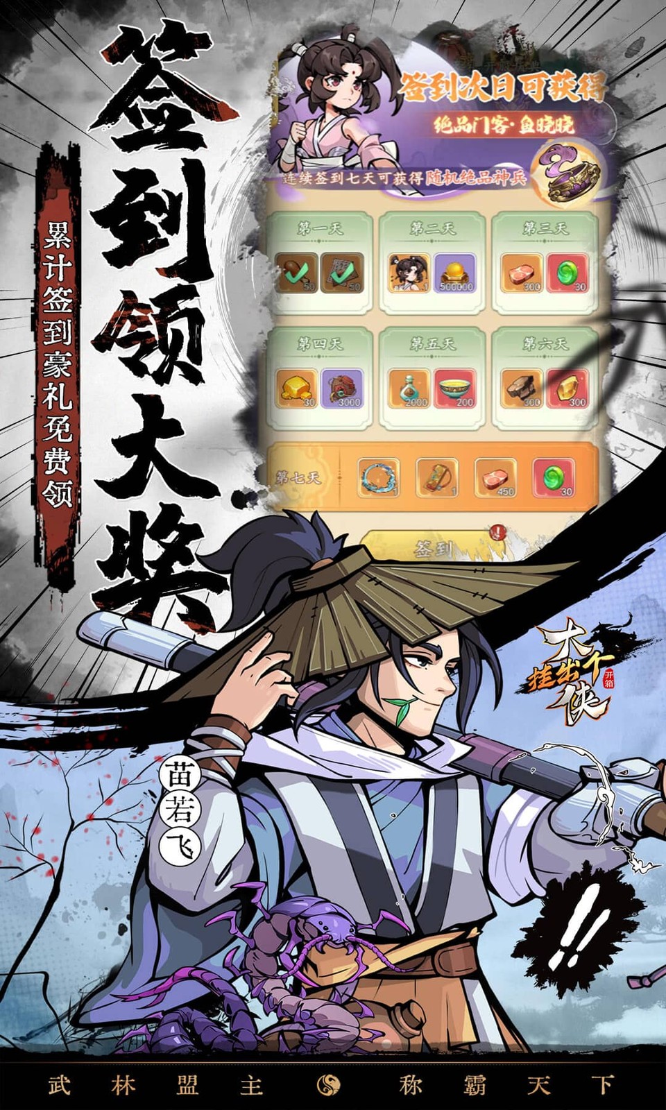 挂出个大侠(0.05折免费版) 挂出个大侠(0.05折免费版)