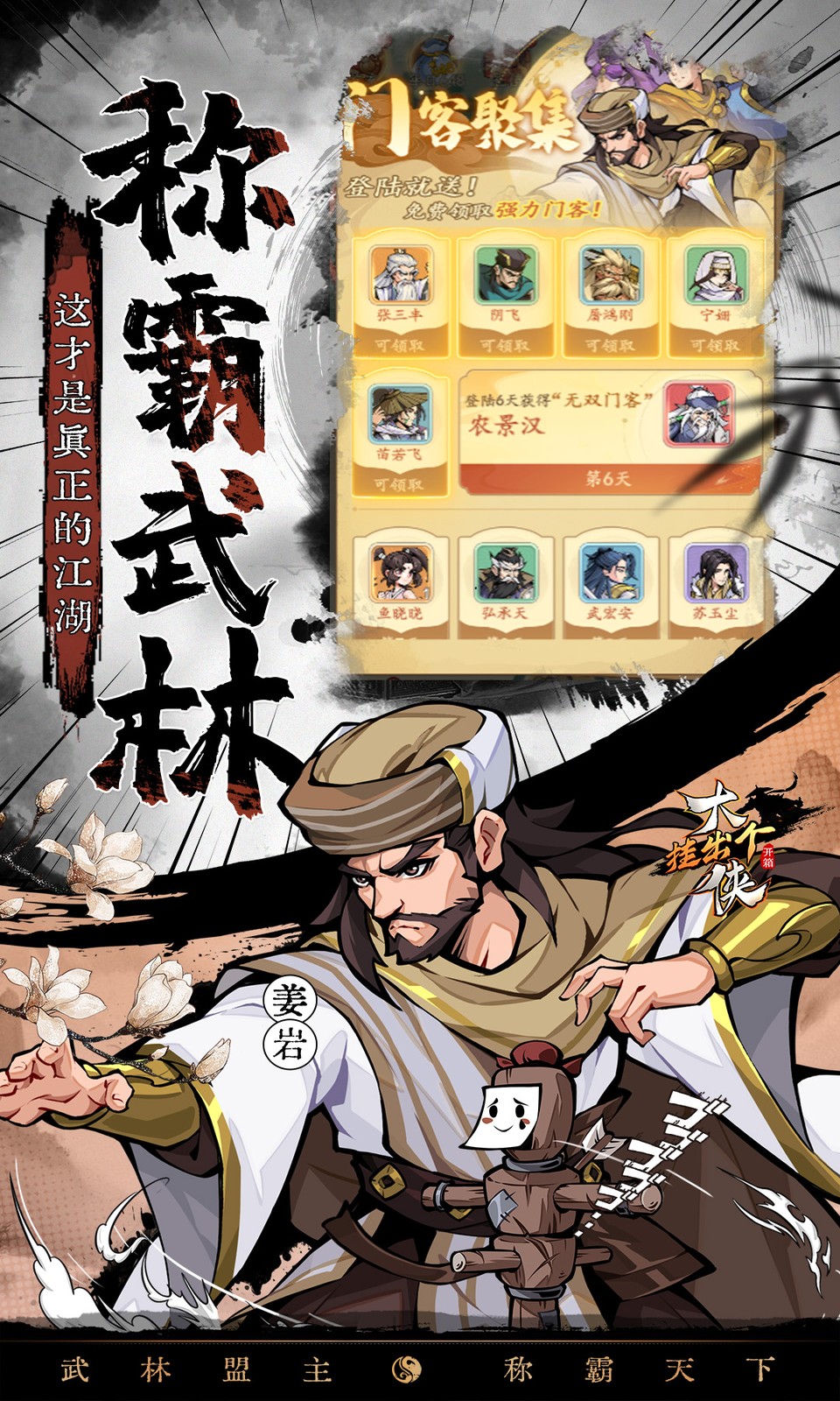 挂出个大侠(0.05折免费版) 挂出个大侠(0.05折免费版)