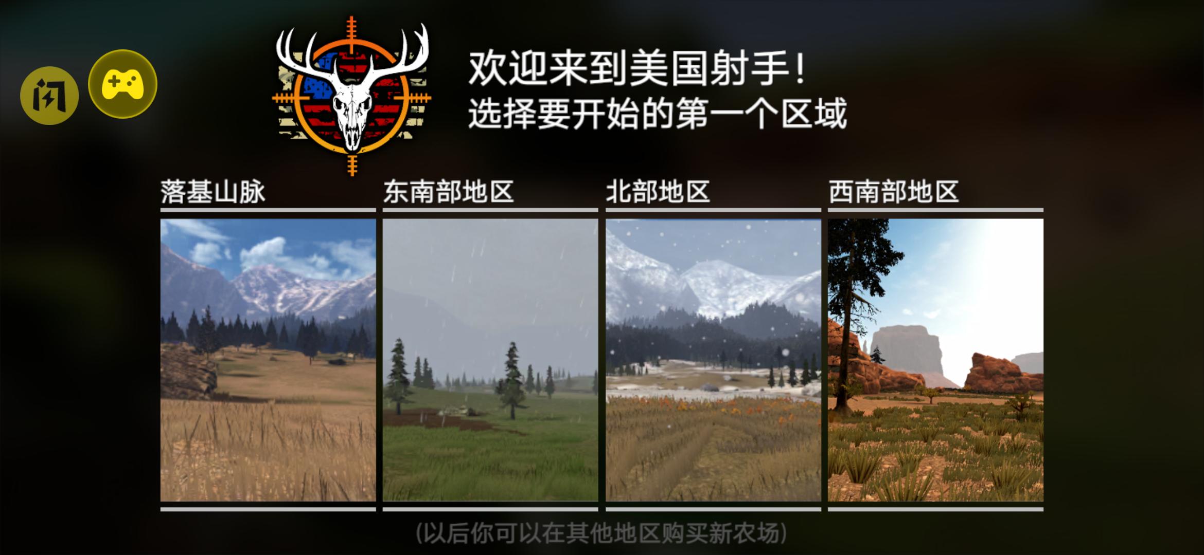 美国射手(辅助菜单)