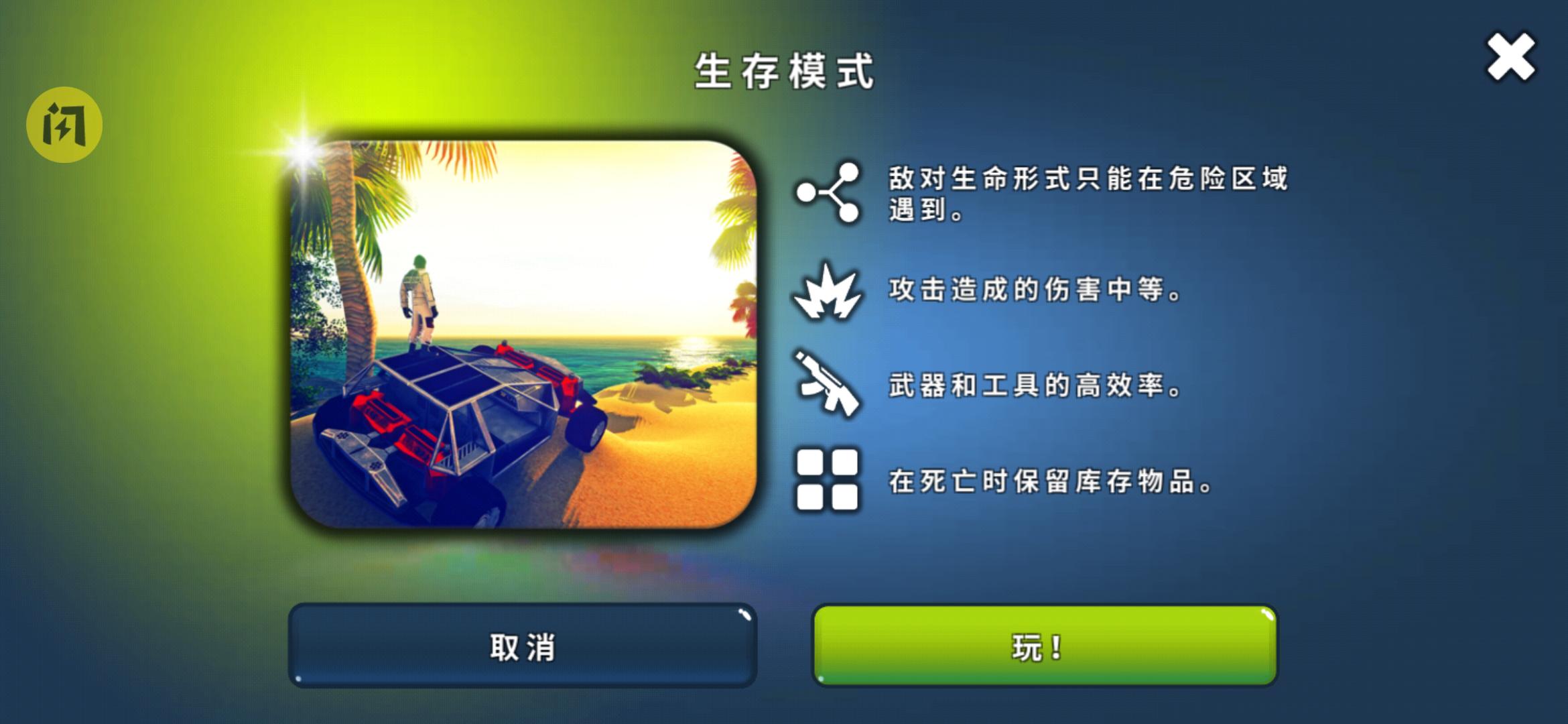 星球生存(主播同款)