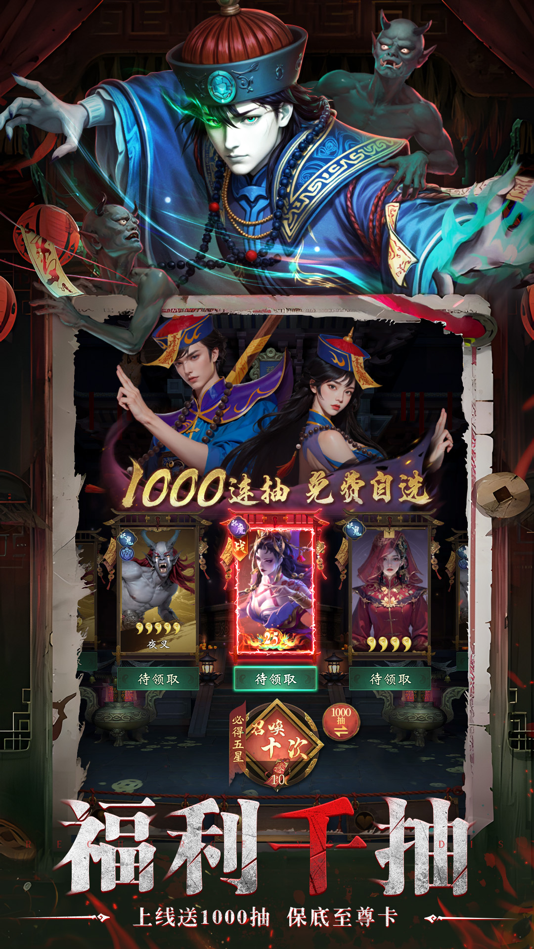 灵界仙都-低折中式恐怖卡牌