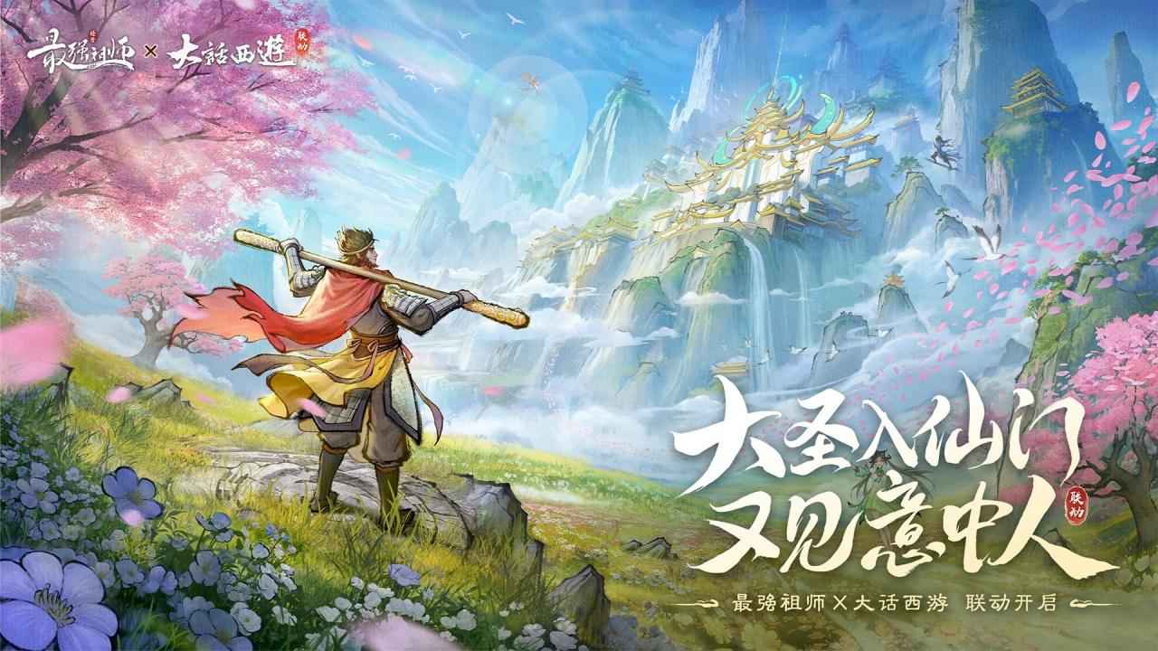 最强祖师(九游版)