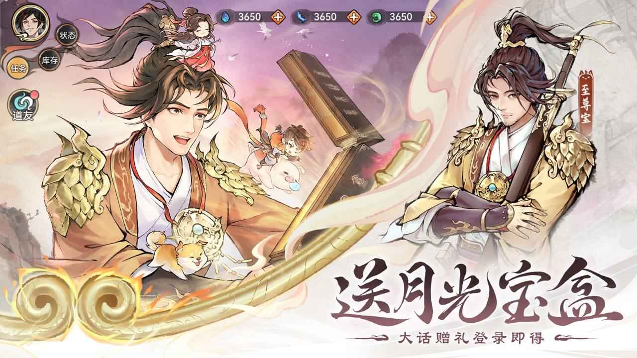 最强祖师(九游版)