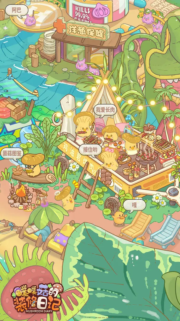 噗噗菇的装修日记