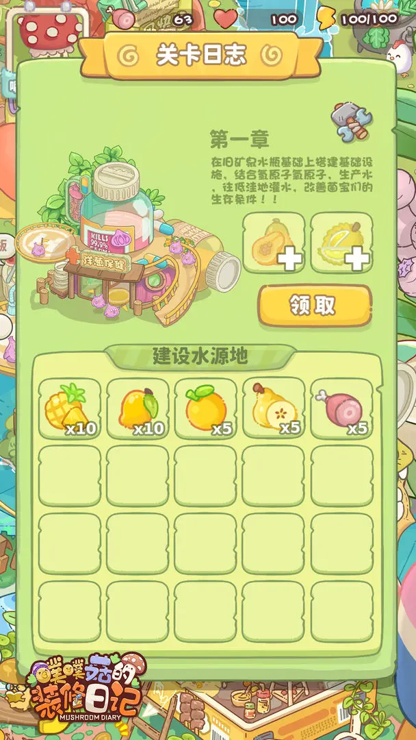 噗噗菇的装修日记