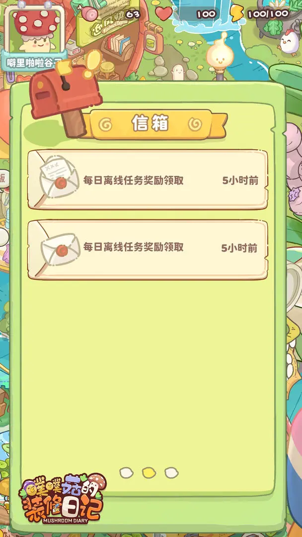 噗噗菇的装修日记