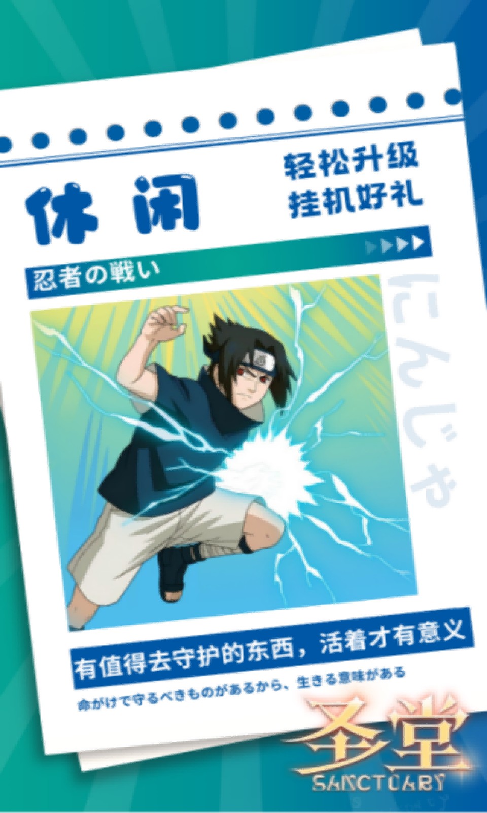 圣堂(0.1折火影忍者)