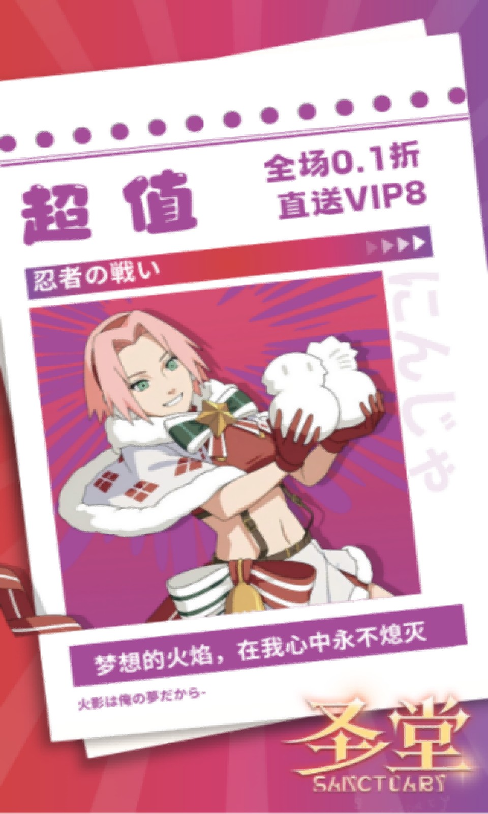 圣堂(0.1折火影忍者)