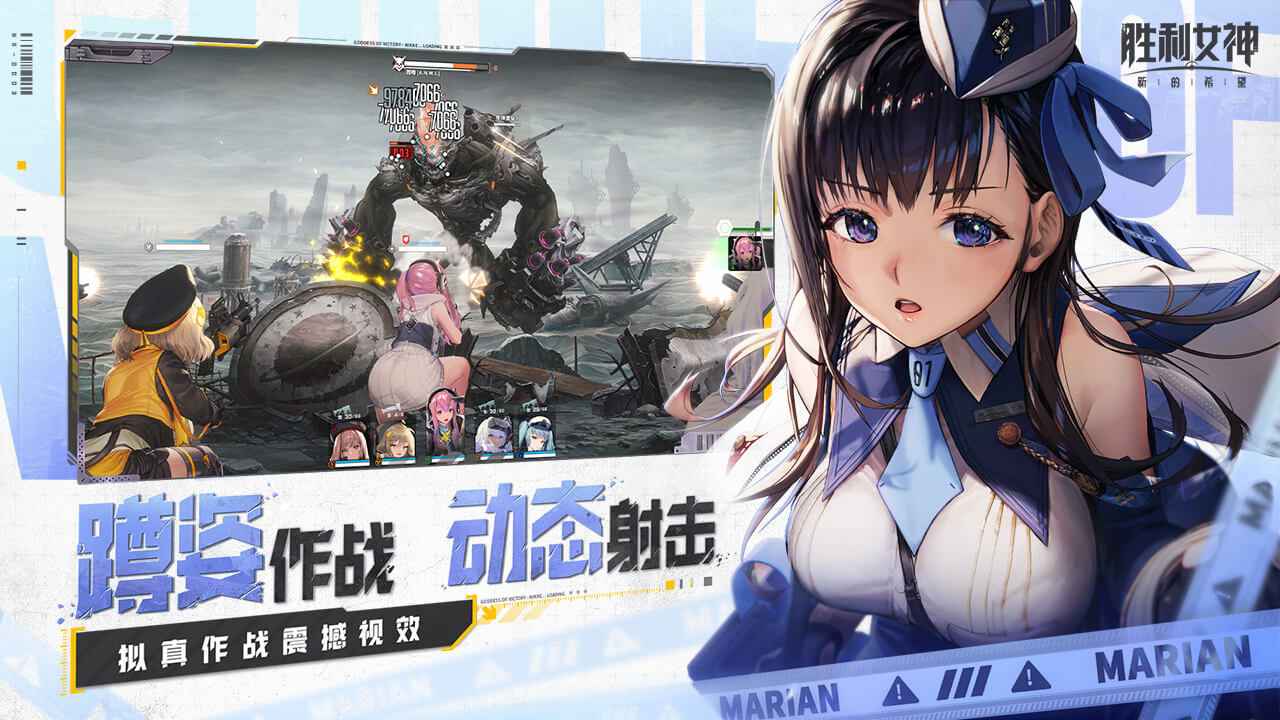 胜利女神:新的希望