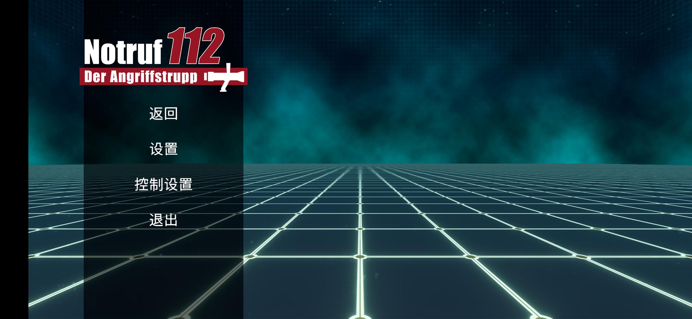 消防小队中文版