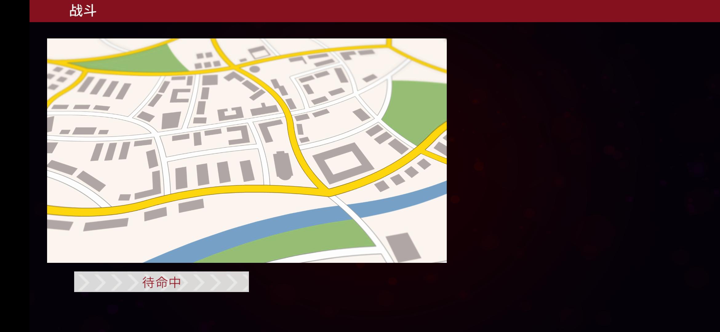 消防小队中文版