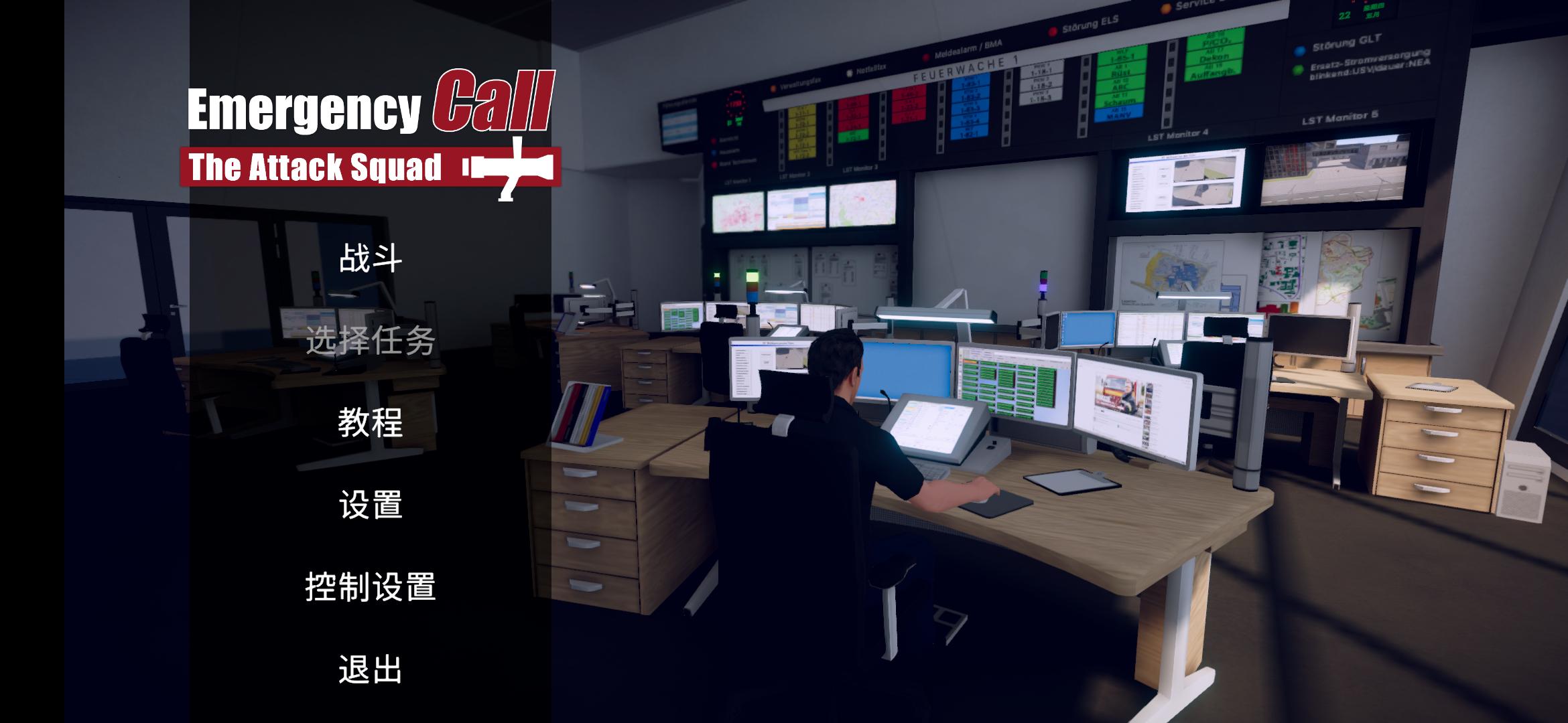 消防小队中文版