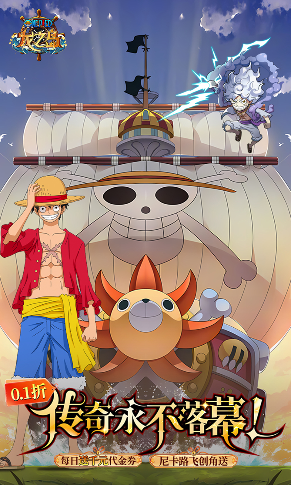 龙之岛(0.1折送路飞)