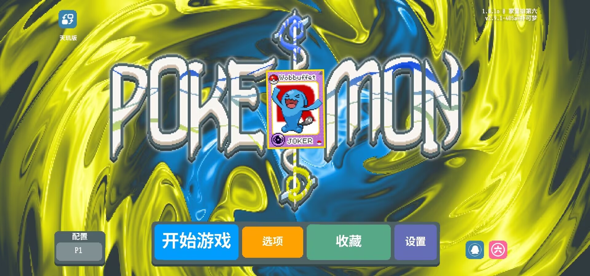 小丑牌-宝可梦模组