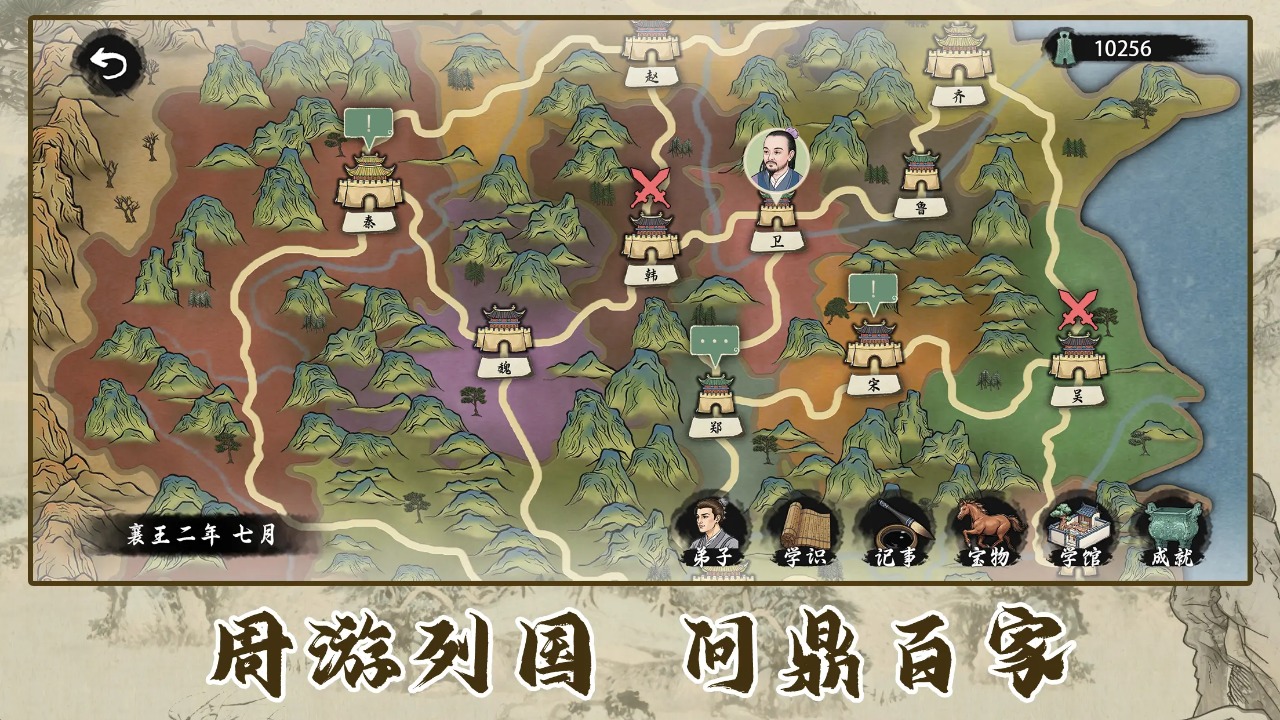 诸子百家模拟器