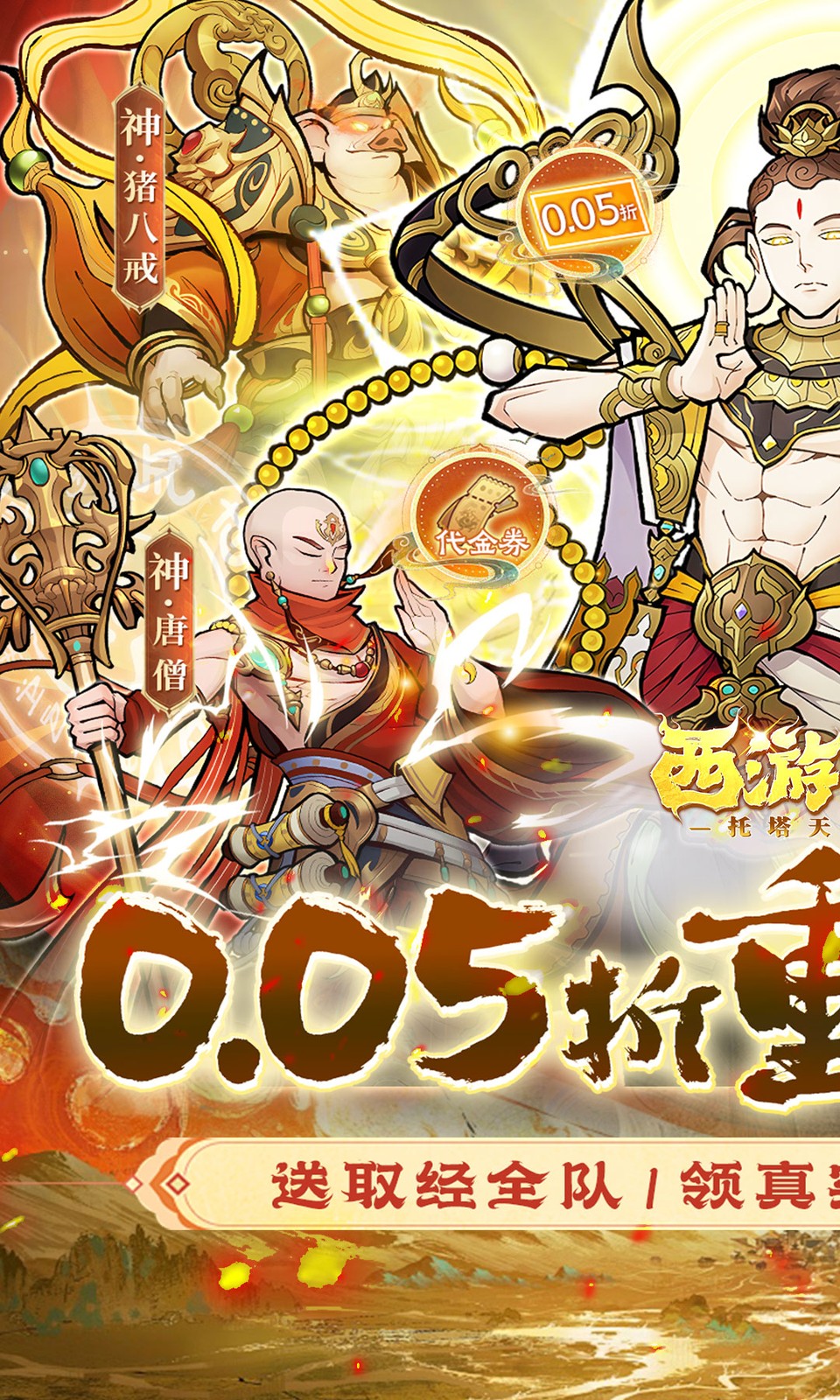 西游记之托塔天王(0.05折送代金) 西游记之托塔天王(0.05折送代金)