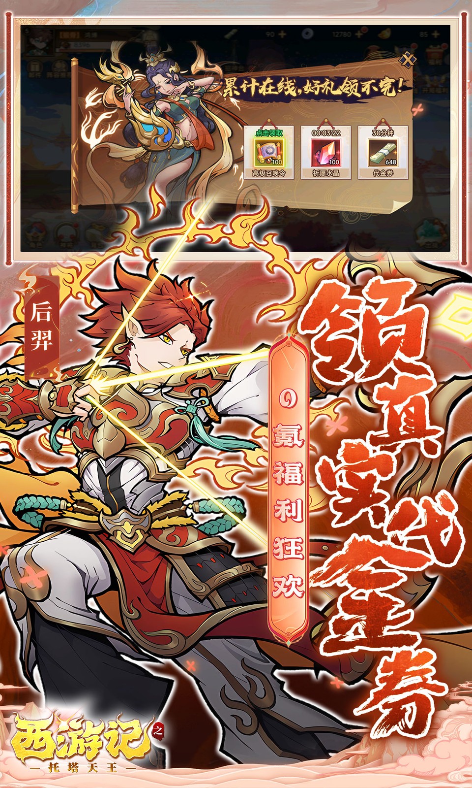 西游记之托塔天王(0.05折送代金) 西游记之托塔天王(0.05折送代金)