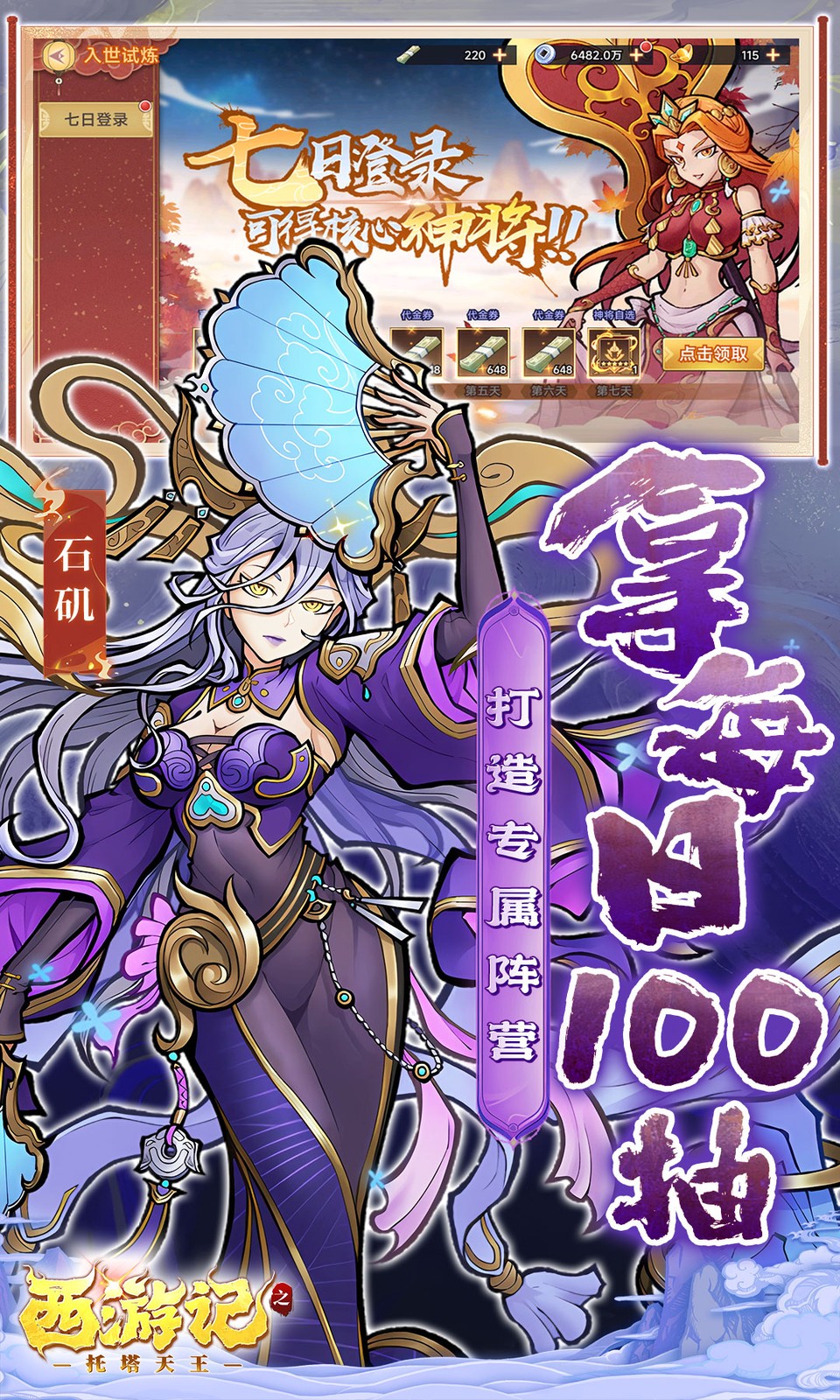 西游记之托塔天王(0.05折送代金) 西游记之托塔天王(0.05折送代金)