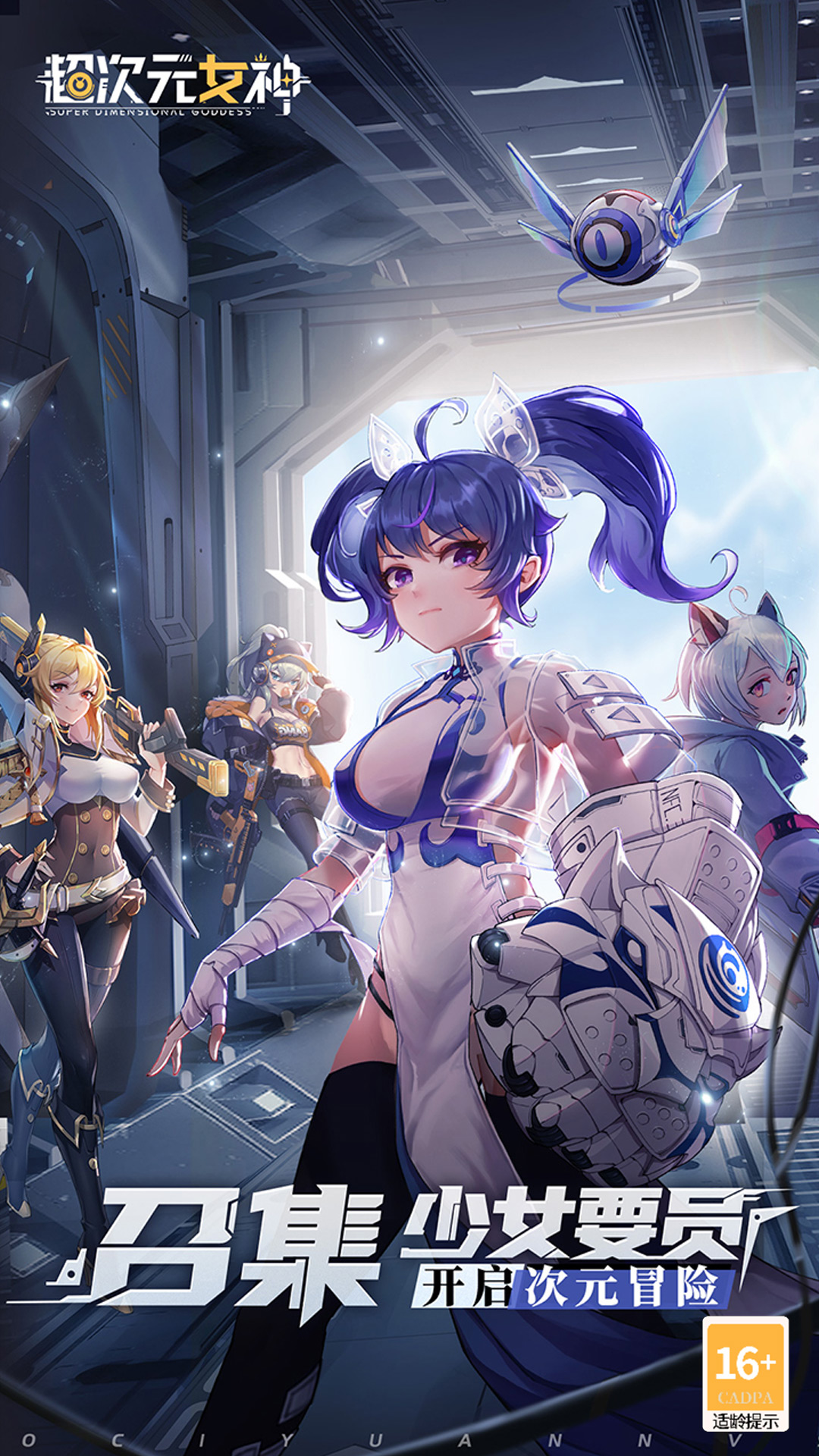 超次元女神(代金买断版)