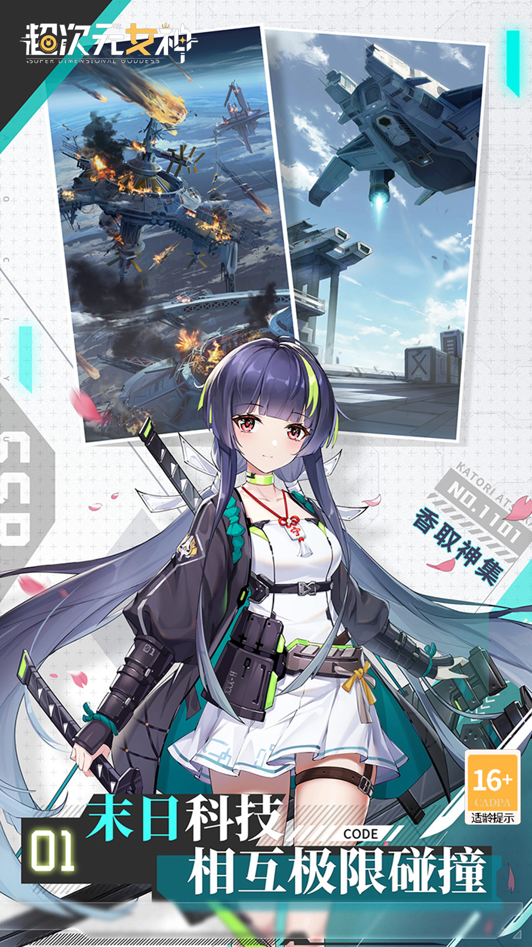 超次元女神(代金买断版)