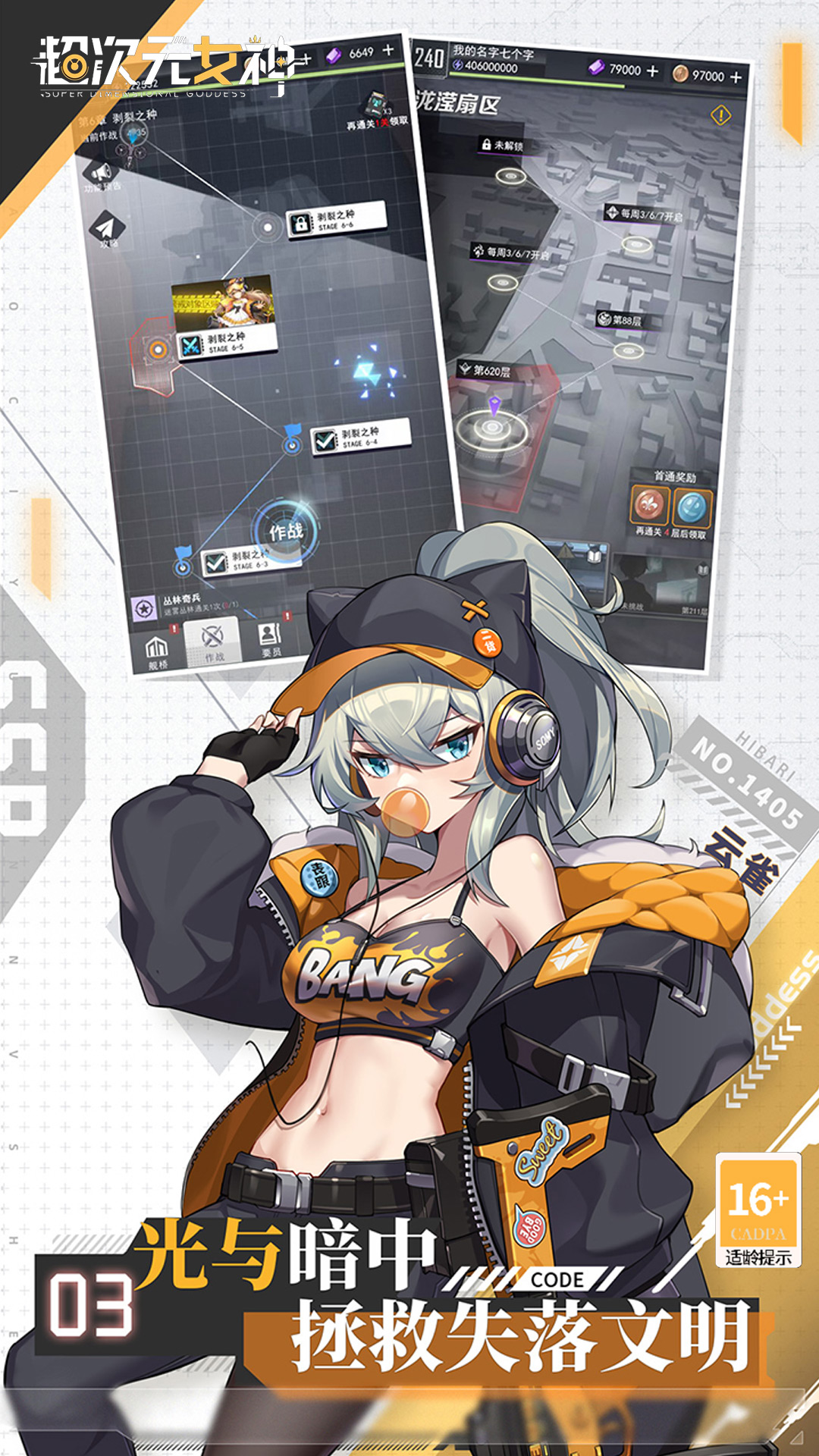 超次元女神(代金买断版)