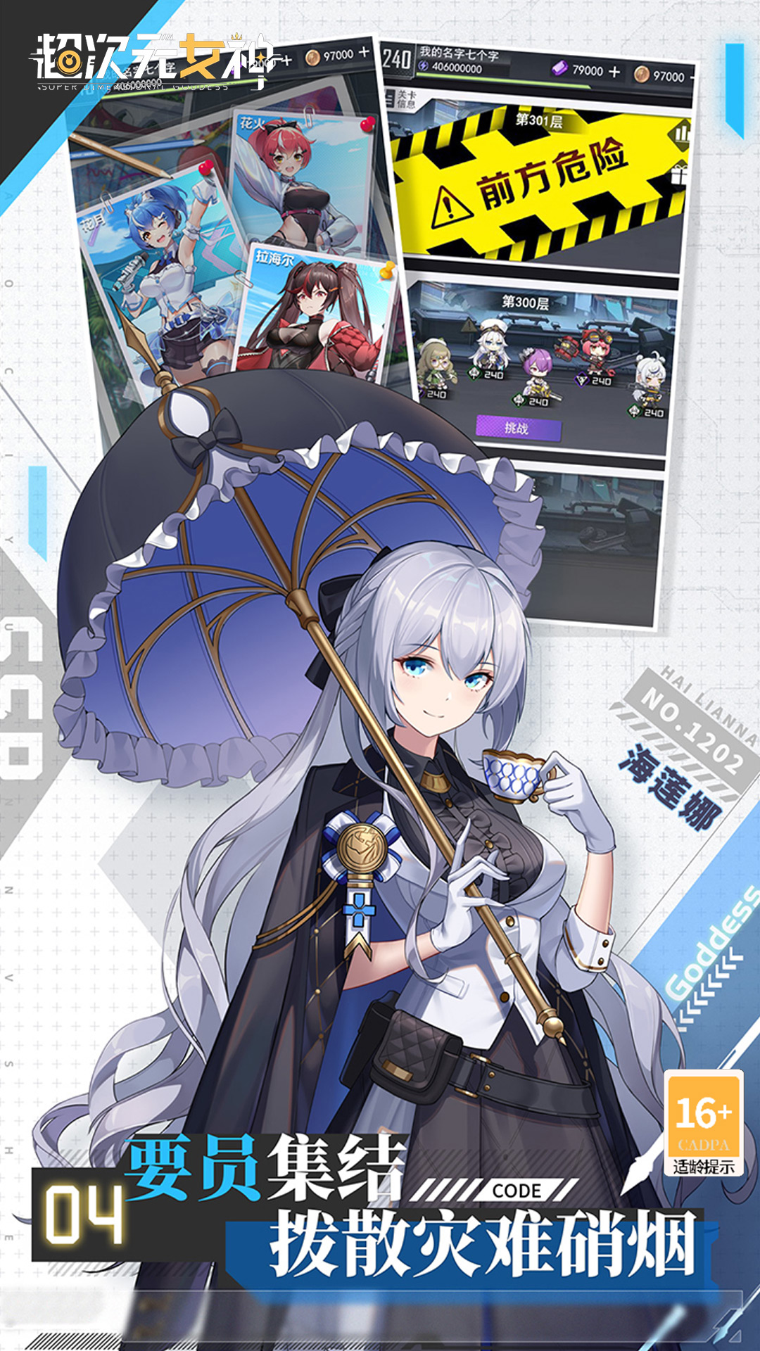 超次元女神(代金买断版)