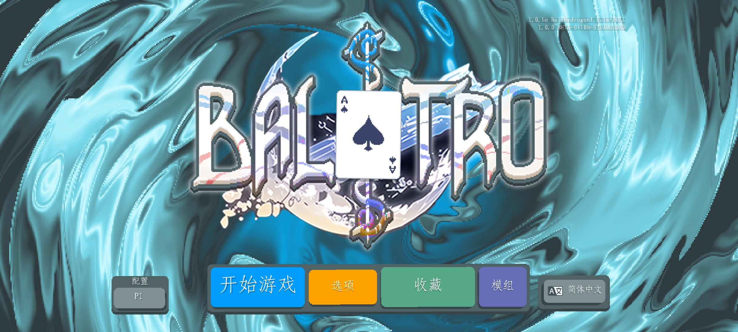 小丑牌珊瑚海版