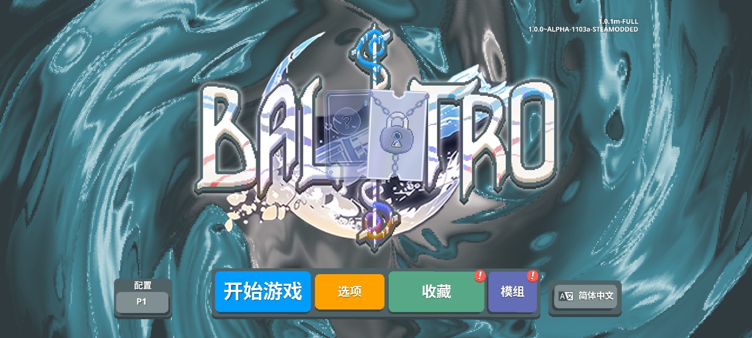 小丑牌(神秘生物升级强化模组)