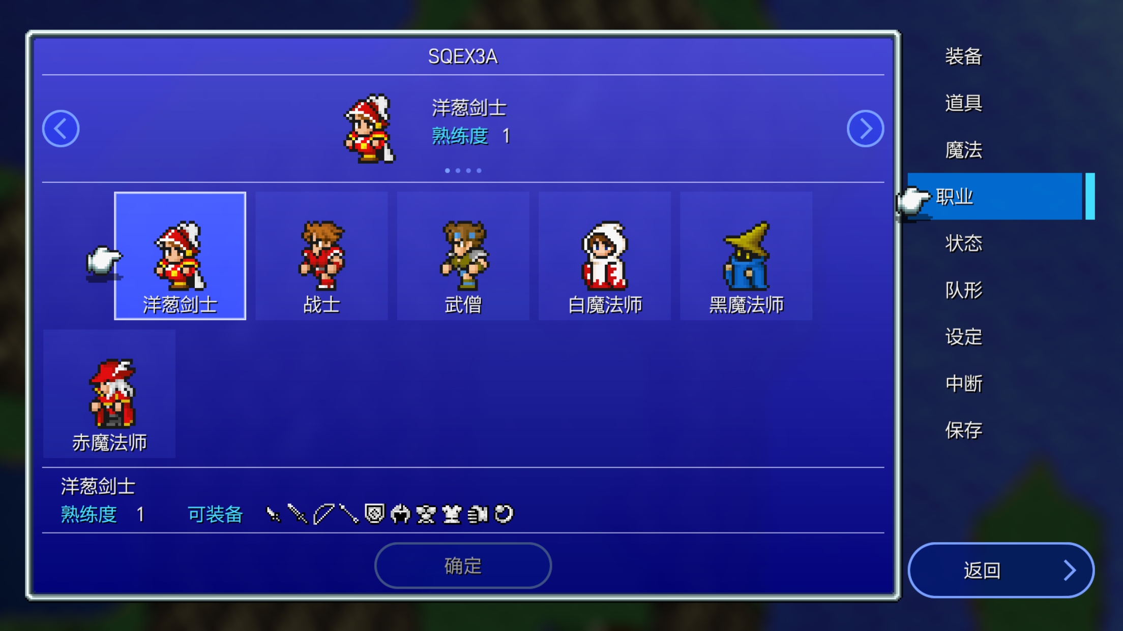 最终幻想3（像素完整版）