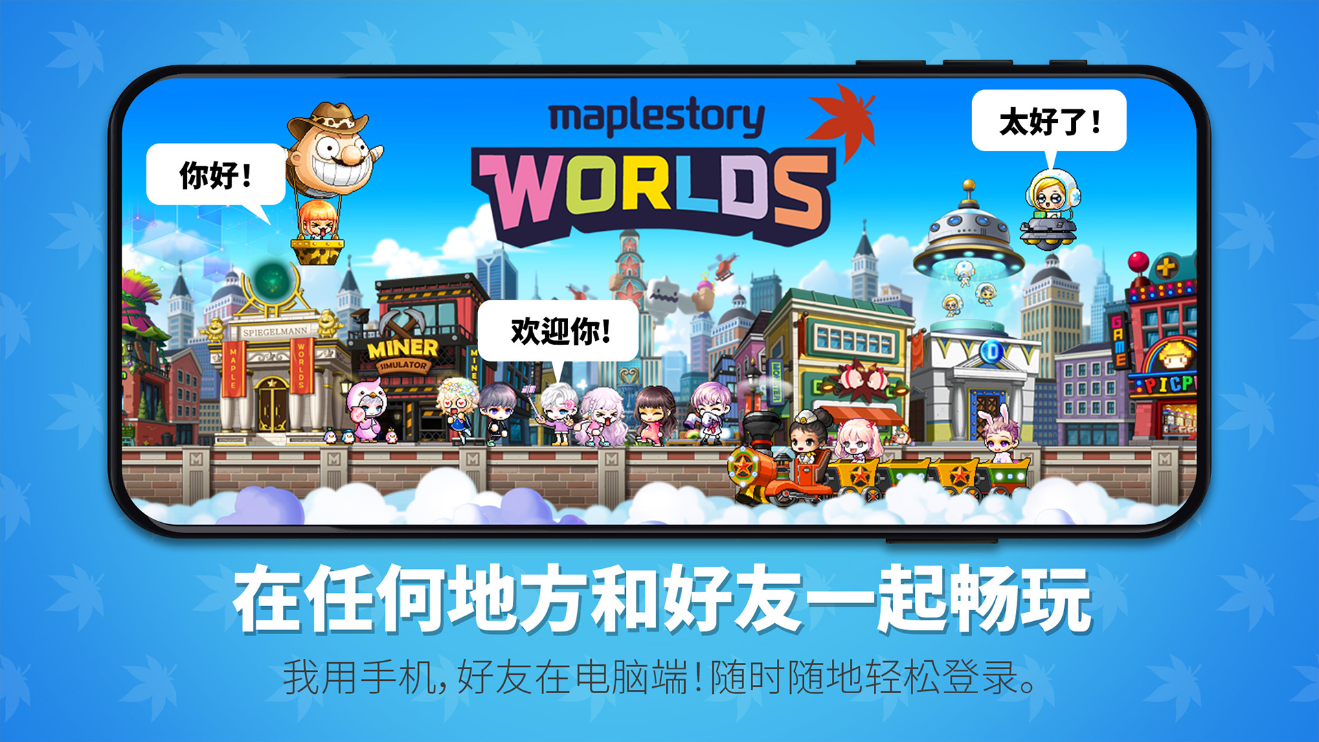 冒险岛世界(国际服)