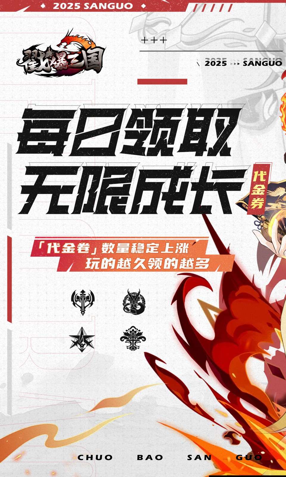 戳爆三国