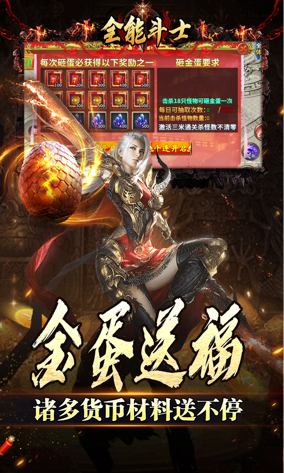 全能斗士 全能斗士