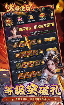 火海逐日(0.05折策略三国)