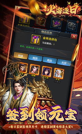 火海逐日(0.05折策略三国)