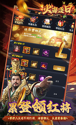 火海逐日(0.05折策略三国)