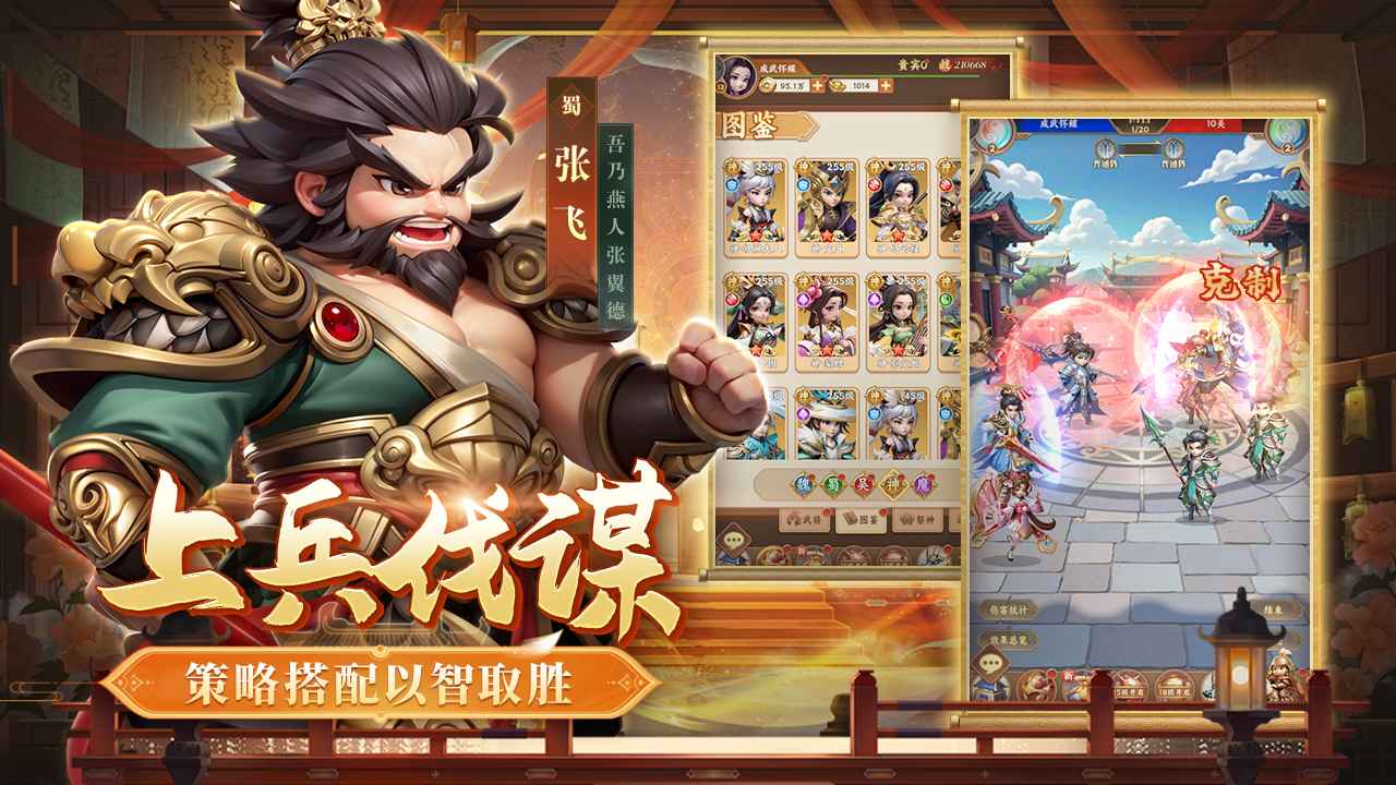 无畏三国 无畏三国