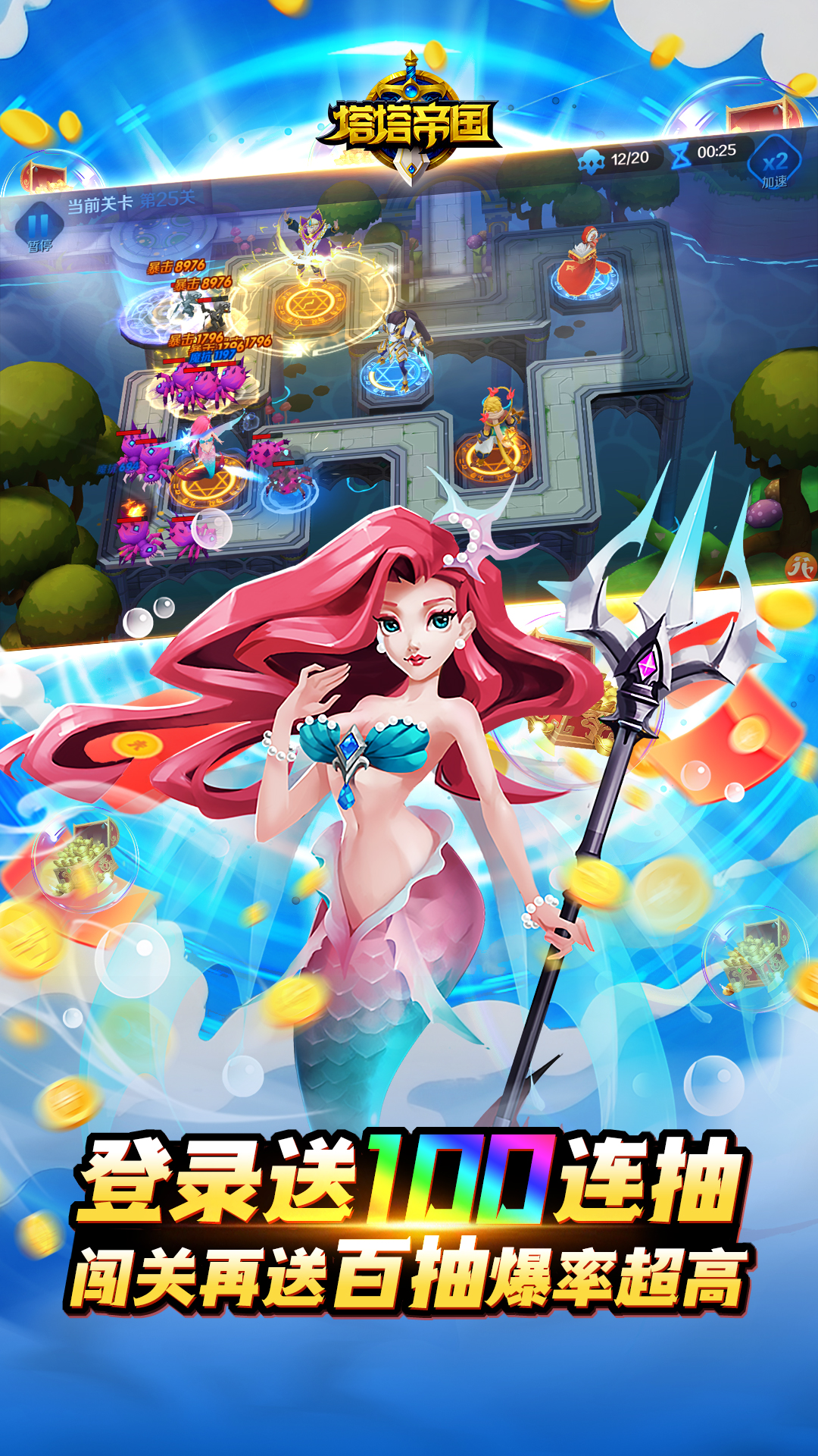 塔塔帝国(0.05折策略塔防) 塔塔帝国(0.05折策略塔防)