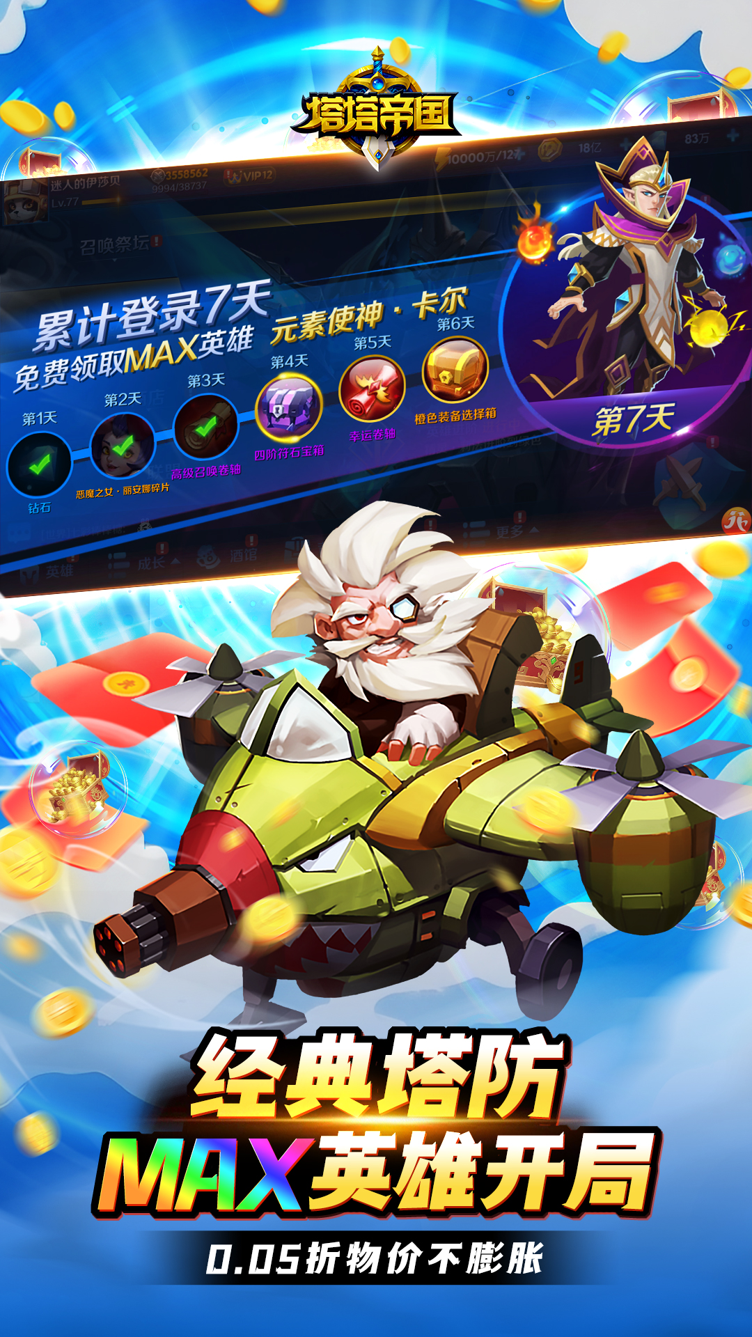 塔塔帝国(0.05折策略塔防) 塔塔帝国(0.05折策略塔防)