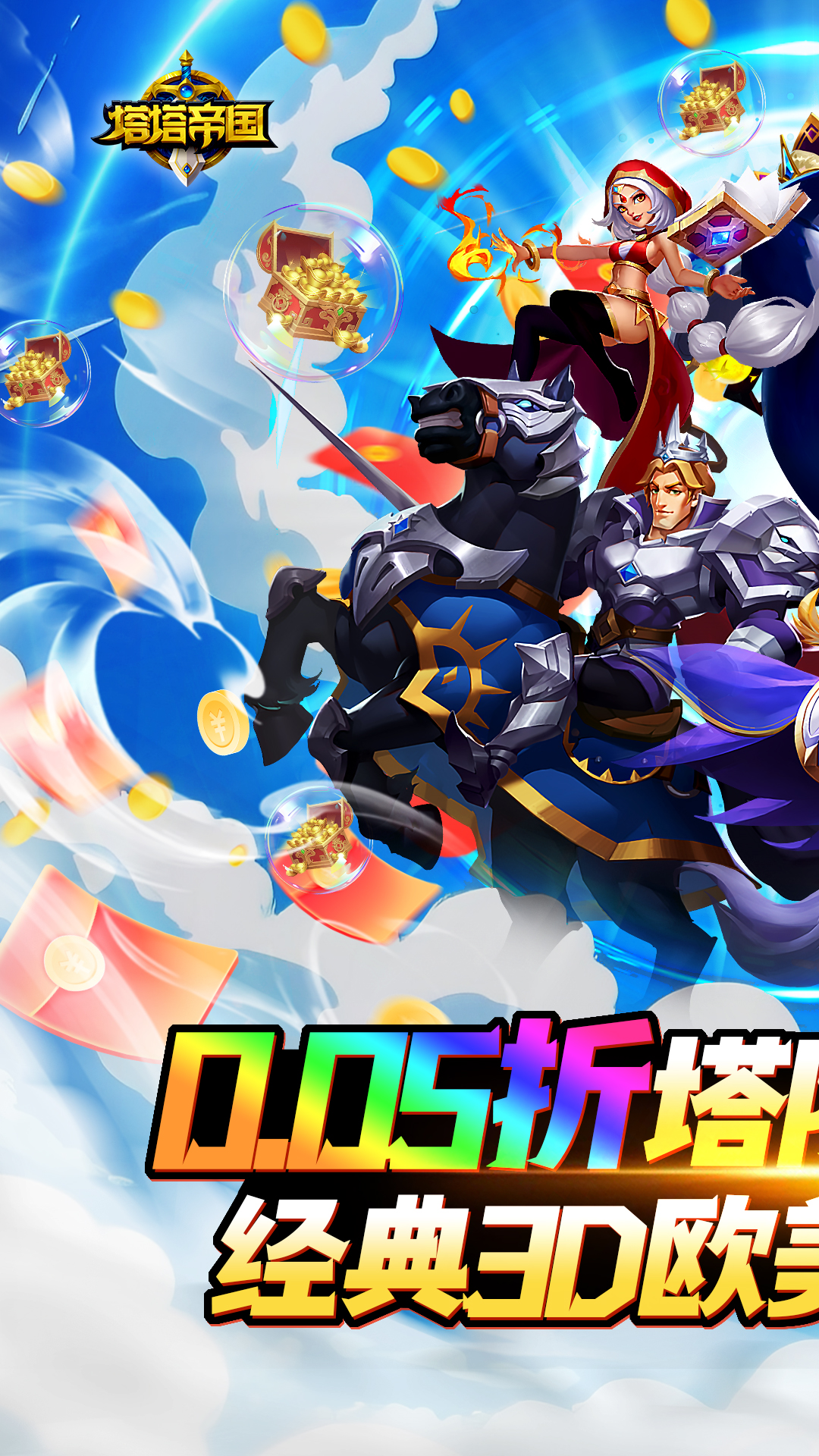 塔塔帝国(0.05折策略塔防) 塔塔帝国(0.05折策略塔防)