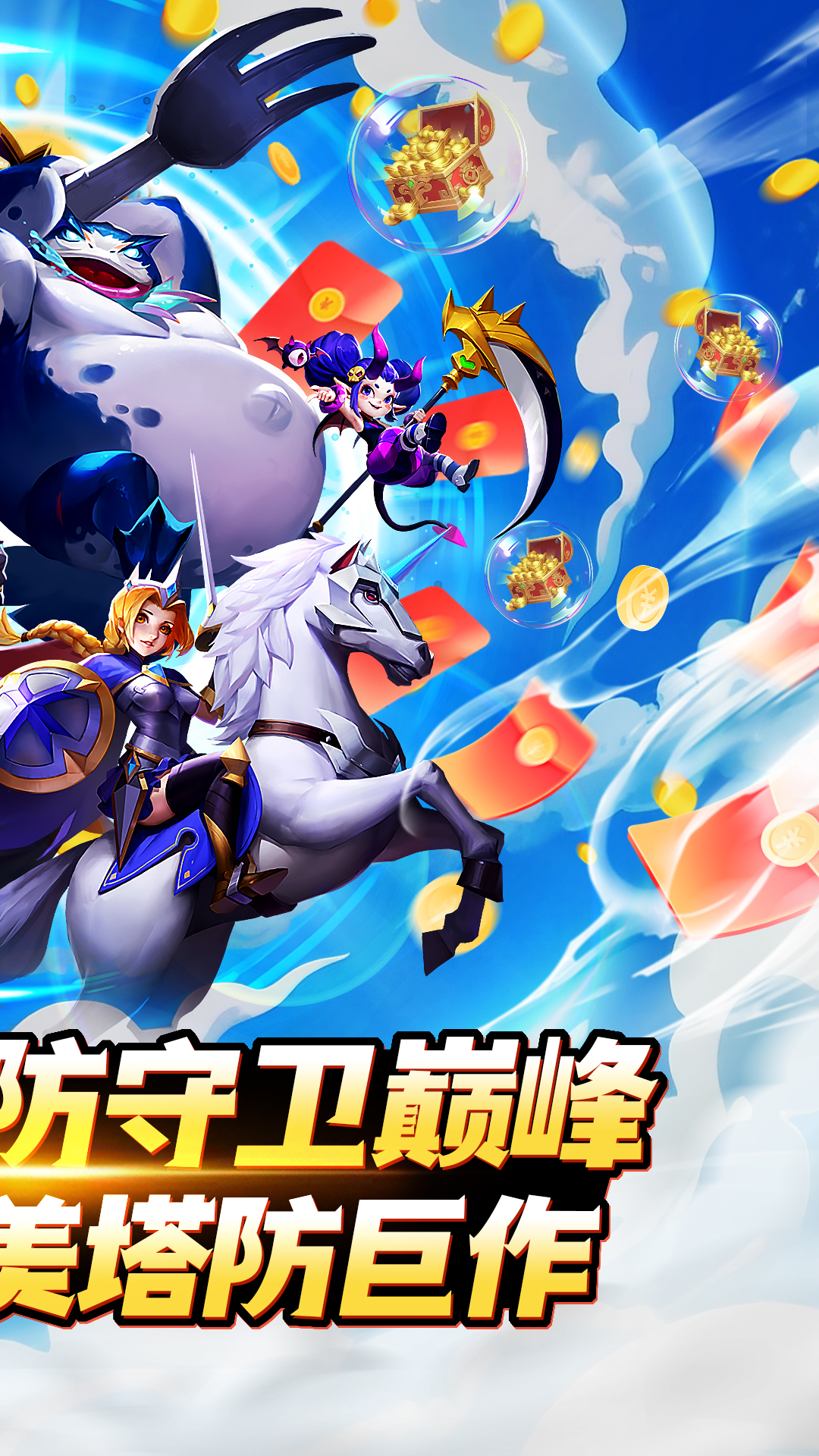 塔塔帝国(0.05折策略塔防) 塔塔帝国(0.05折策略塔防)