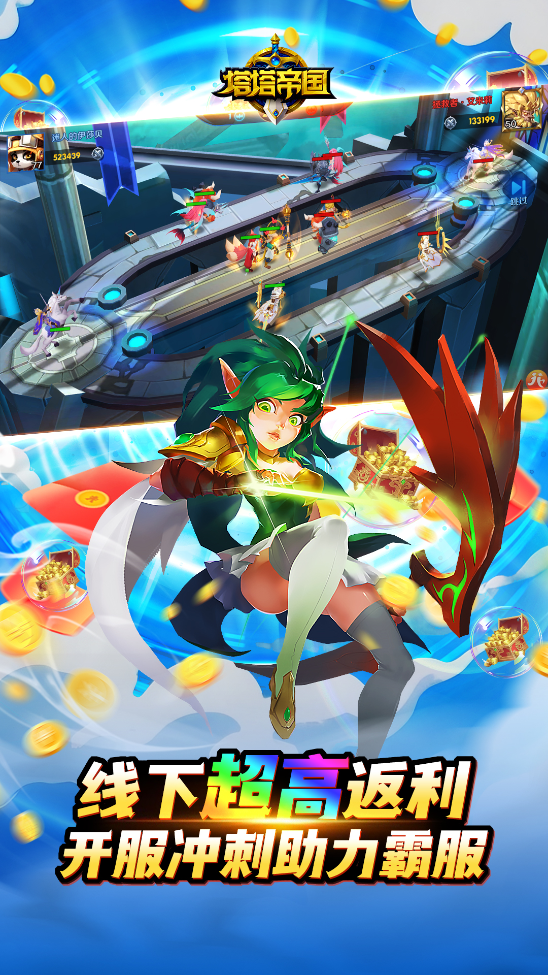 塔塔帝国(0.05折策略塔防) 塔塔帝国(0.05折策略塔防)