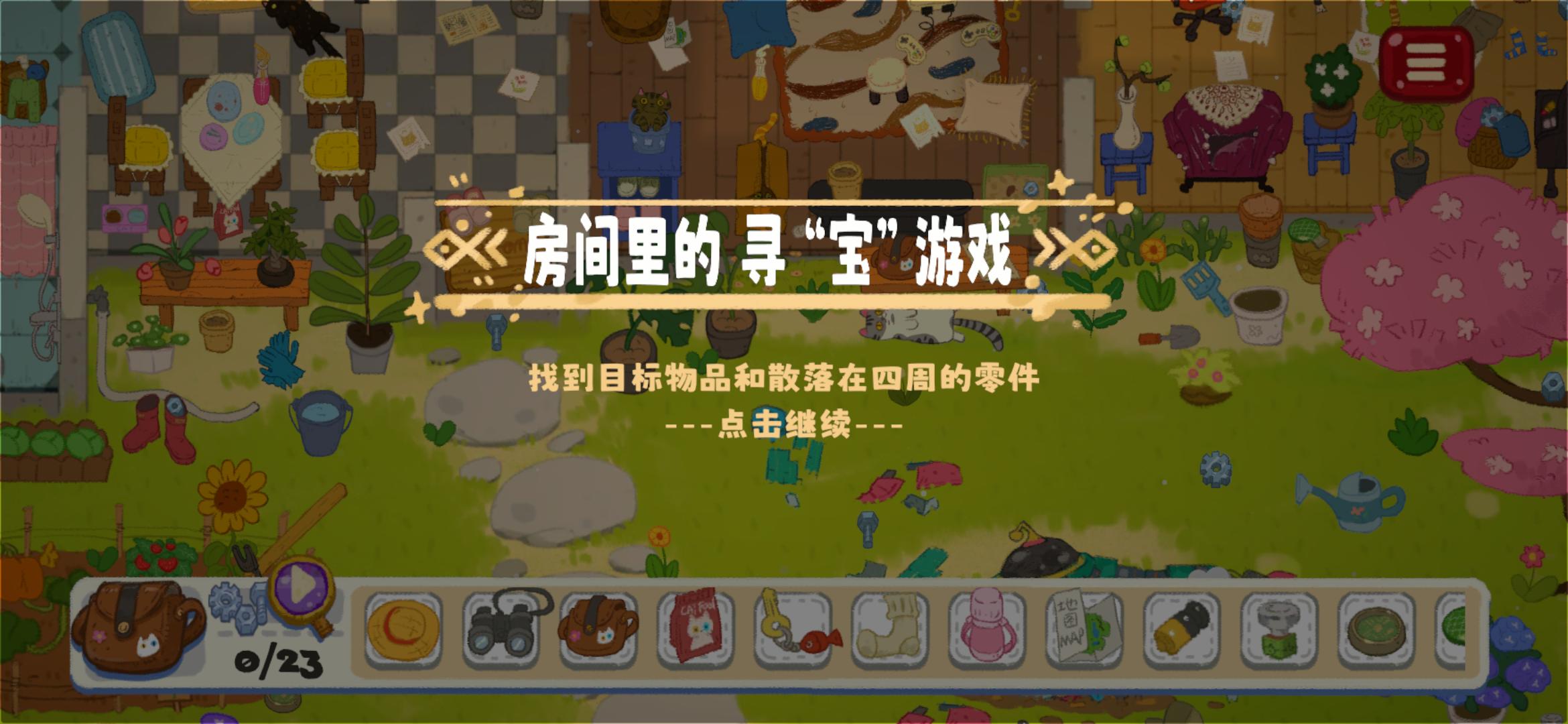 小小冒险家寻宝记