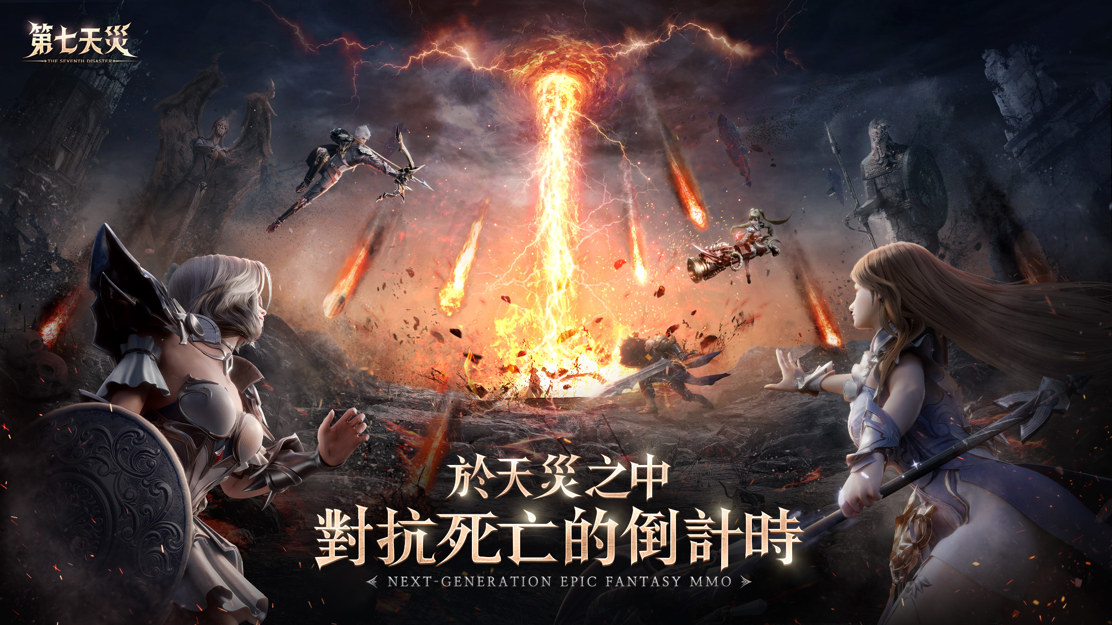 第七天灾(港台服)