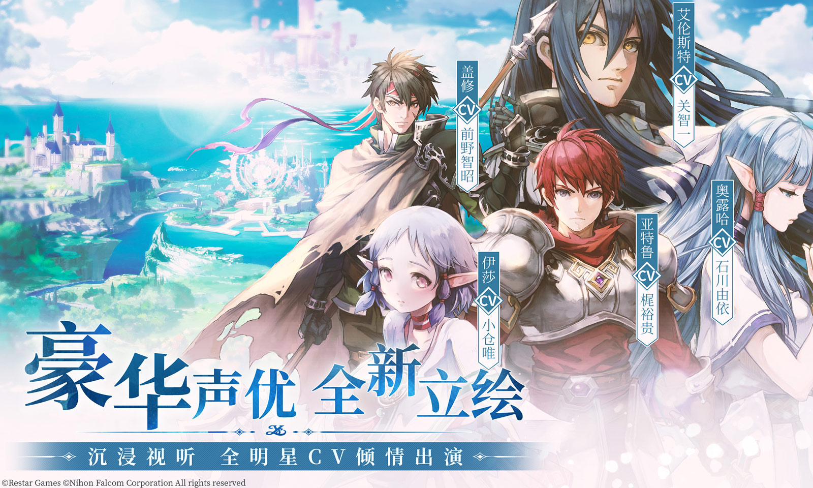 伊苏6：纳比斯汀的方舟