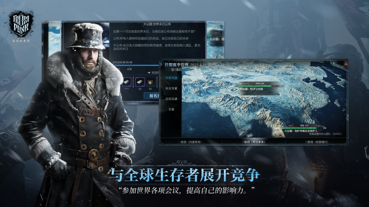 冰汽时代：最后的家园