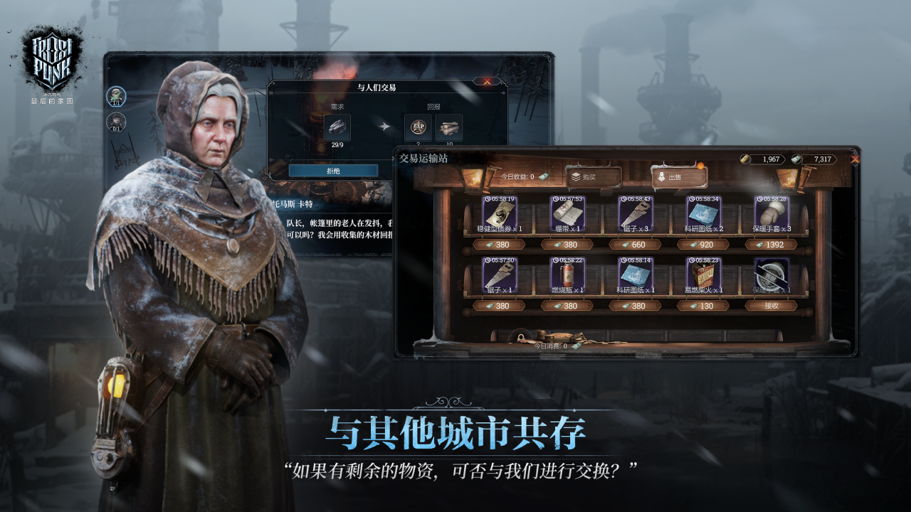 冰汽时代：最后的家园